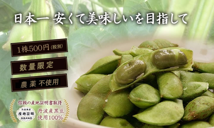 日本一安くて美味しいを目指して 1株500円(税別)、限定1,000株、農薬不使用